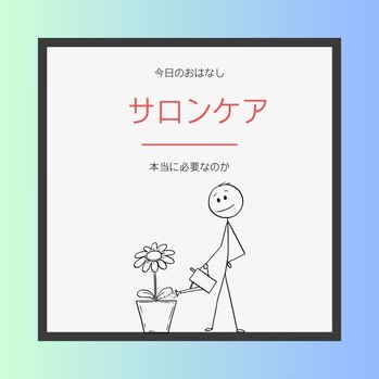 札幌・大通駅のエステ・サロン「ルチノ」のブログ（サロンケアついて）