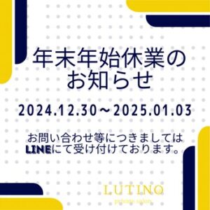 札幌・大通駅のエステ・サロン「ルチノ」のブログ（年末年始休業のお知らせ）