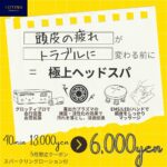 札幌・大通駅のエステ・サロン「ルチノ」のブログ（5月クーポンのお知らせ）
