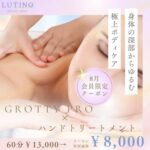 ８月クーポンのお知らせ～ボディケア～