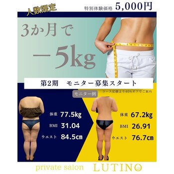 ダイエットモニター様募集開始！(第2期)