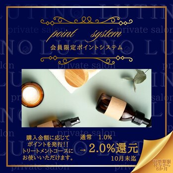 【9月から会員限定ポイントシステム始まりました】