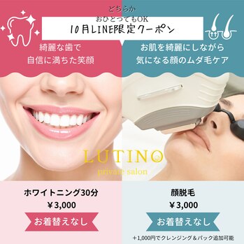 10月クーポンのお知らせ♪お得にホワイトニング&脱毛