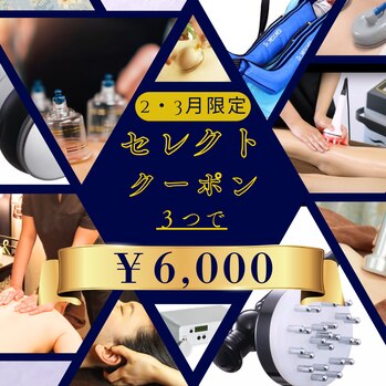 2026年2・3月限定LINEクーポンのお知らせ！