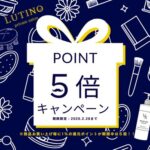 2026年2月　5倍ポイントキャンペーン