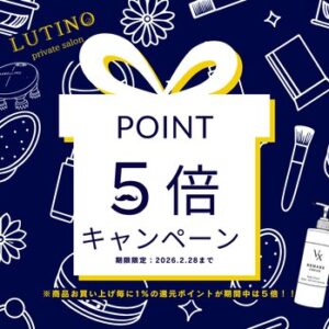 2026年2月　5倍ポイントキャンペーン