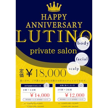 LUTINO（ルチノ）2周年キャンペーン