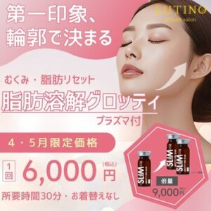 札幌のルチノで2026年4・5月限定クーポンのお知らせ！小顔と毛穴にオススメ