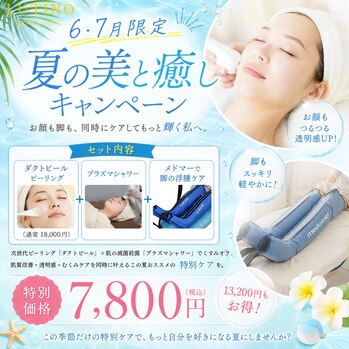 6.7月LINE登録限定★ダクトピール&むくみケア