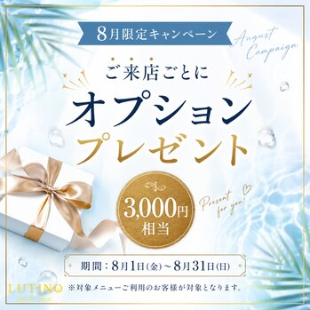 2026年8月のLINE登録者様限定クーポンのお知らせ