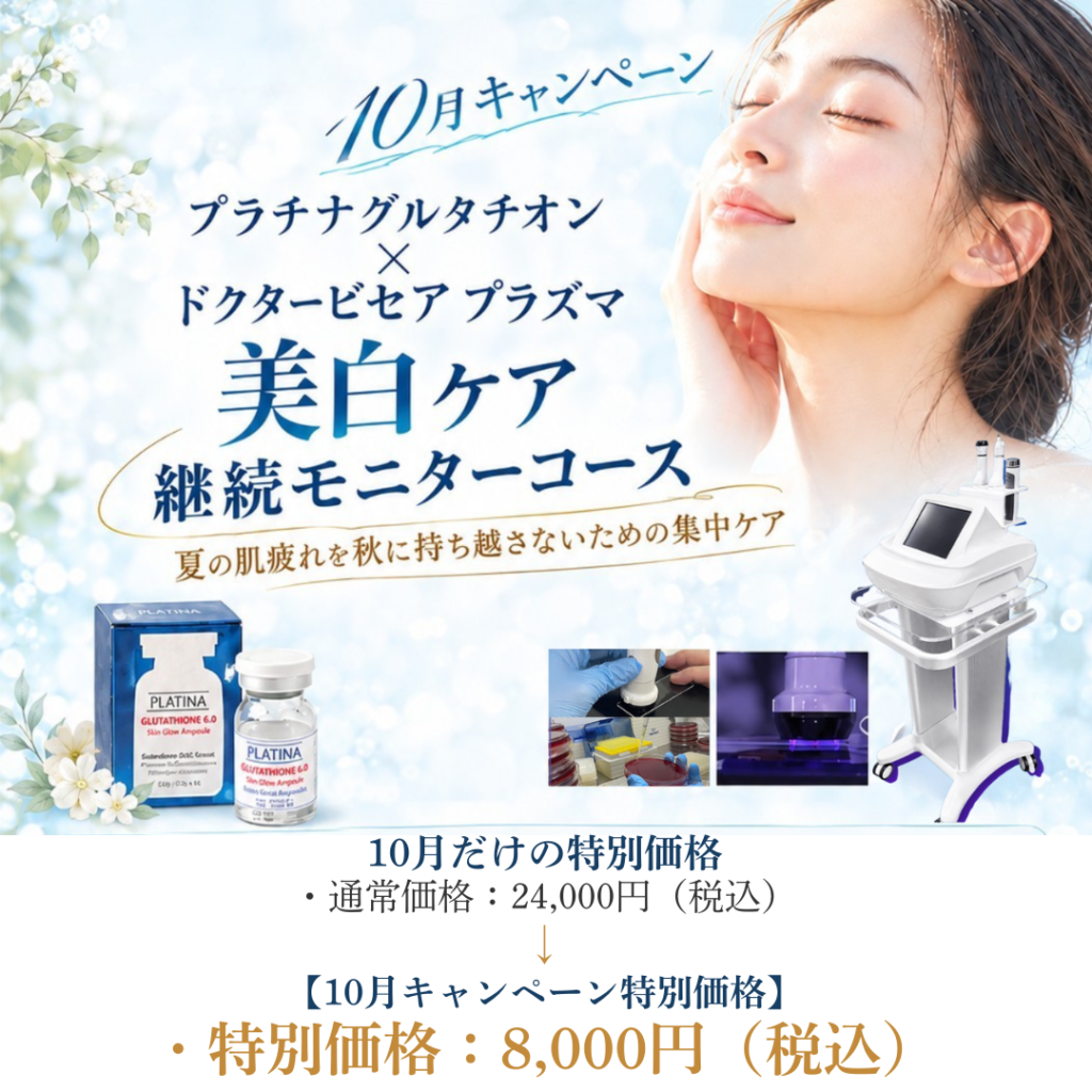 【10月限定】夏のダメージ肌をリセットコース